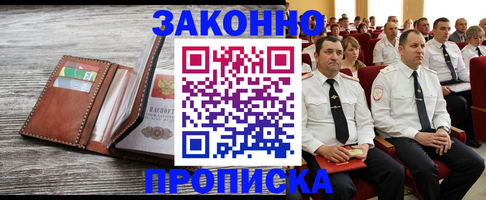 временная регистрация в квартире в Донецке